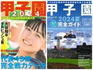 2024高校野球　選手権其の１