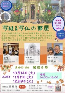 【「写経＆写仏の時間」のご案内】