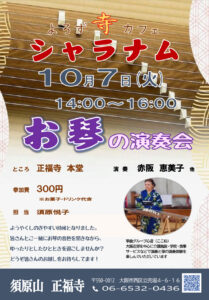 【よろず寺カフェ「シャラナム」のご案内】