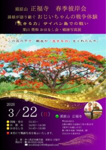 【春季彼岸会のご案内】