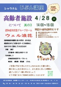【「シャラナムじぶん講座」のご案内】