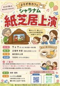 【よろず寺カフェ「シャラナム」のご案内】