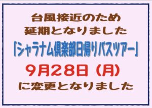 【重要 日程決定のお知らせとお願い】